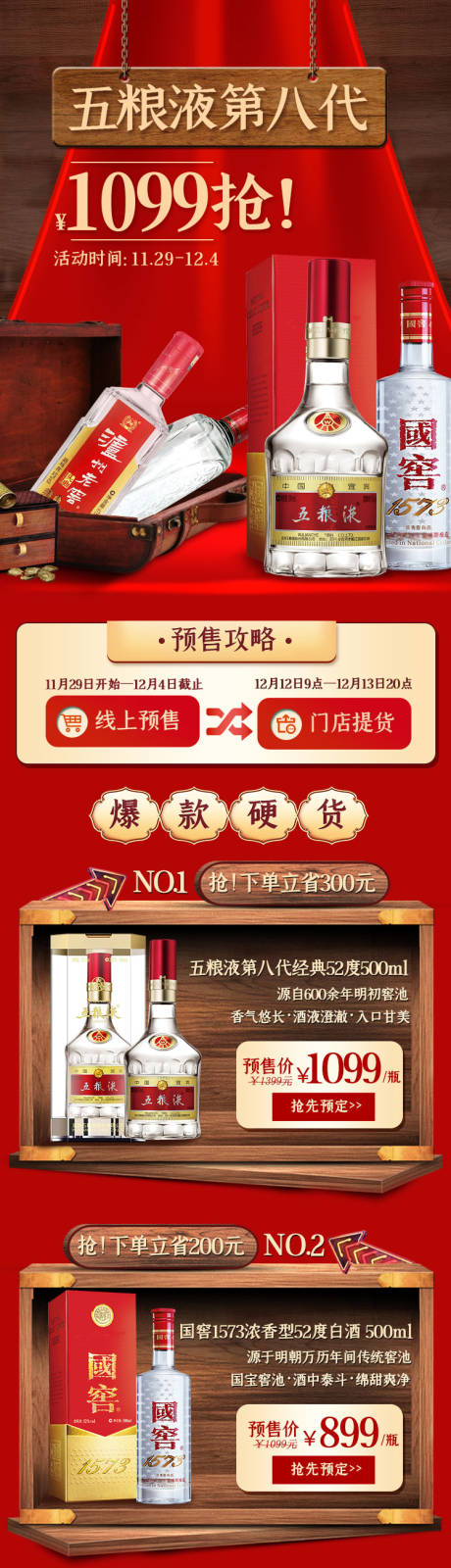 源文件下载【中国风白酒页面 】编号：73320018309312075