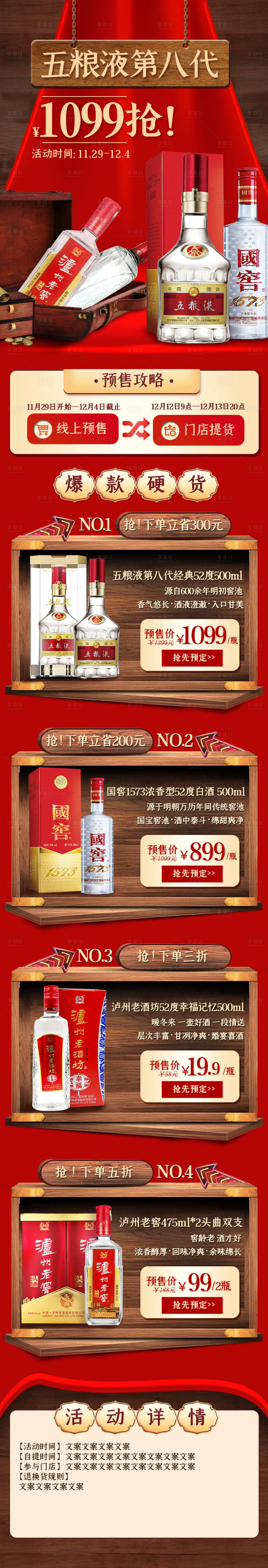 源文件下载【享设计】搜索编号：73320018309312075【中国风白酒页面 】