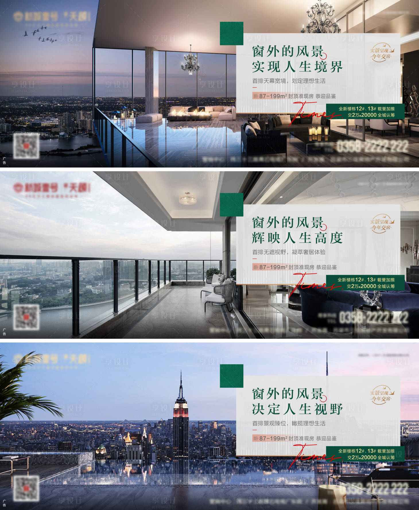 源文件下載【高端地產陽臺海報橫版】編號：64010018266563797