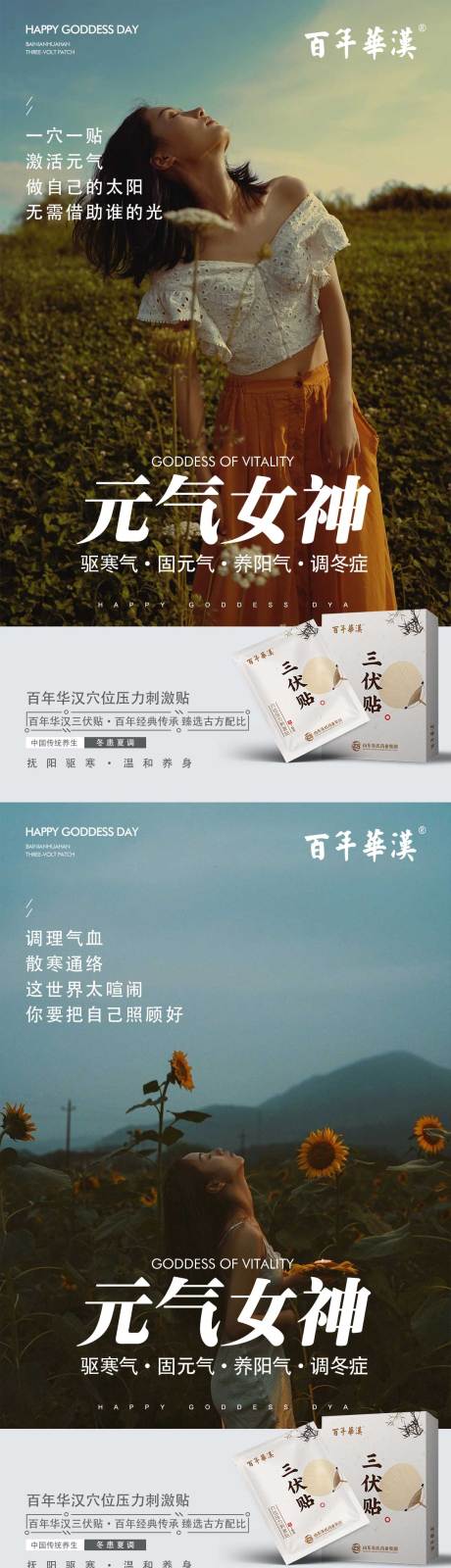 源文件下載【享設計】搜索編號：92820017901903175【三伏貼膏藥女神海報】