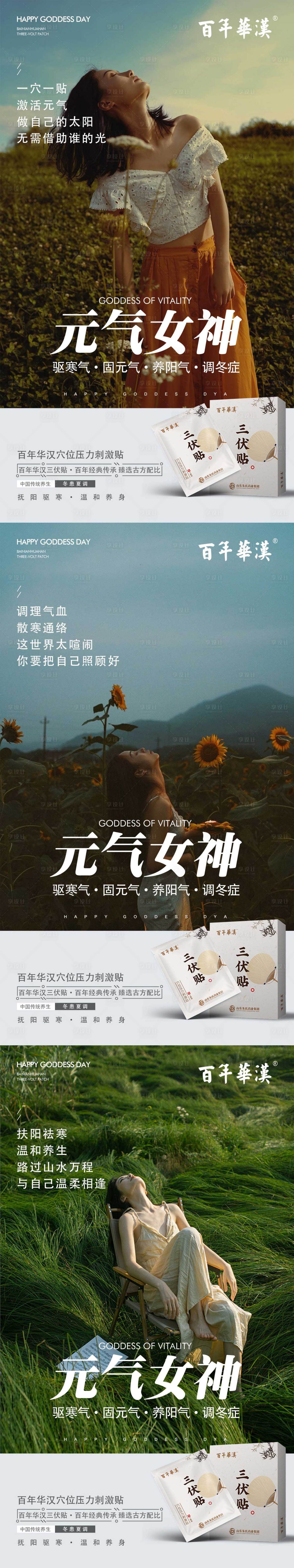 源文件下載【享設(shè)計(jì)】搜索編號：92820017901903175【三伏貼膏藥女神海報(bào)】