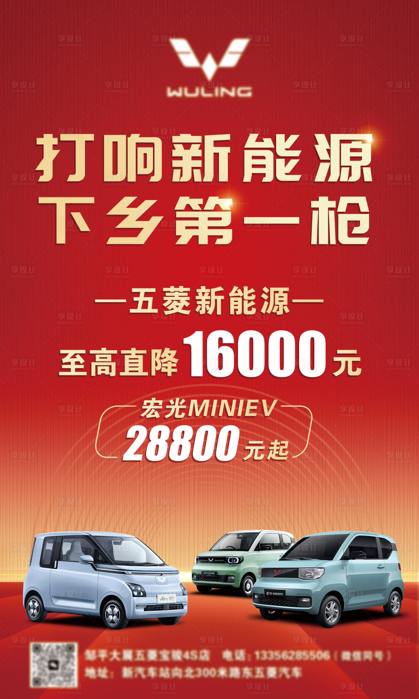 源文件下载【新能源海报】编号：90450017747205700