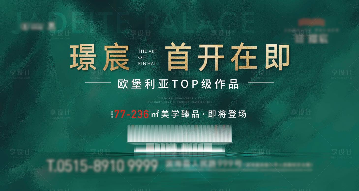 源文件下載【享設計】搜索編號：77360018088066614【開盤主畫面廣告展板】