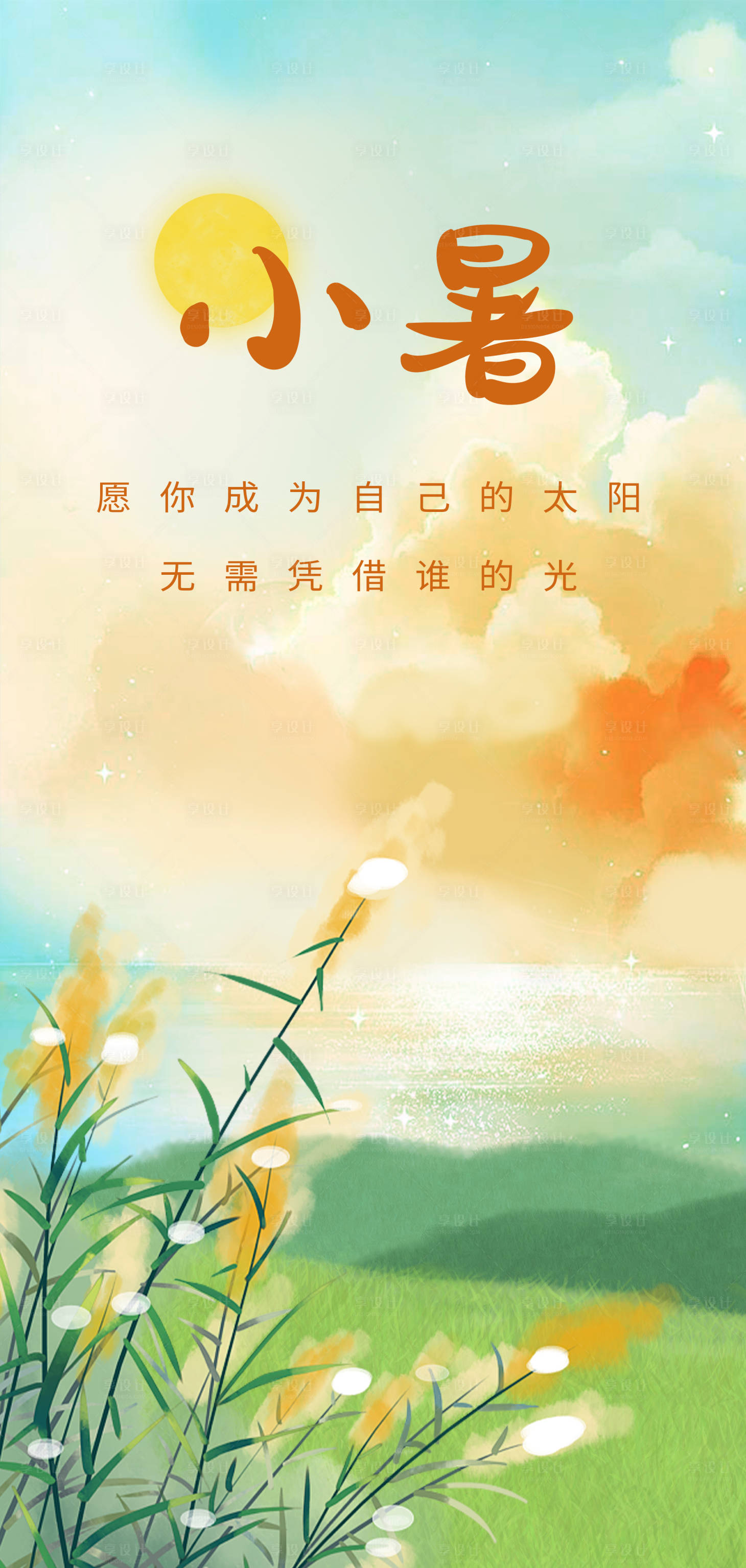 源文件下载【小暑 】编号：40980017777842305