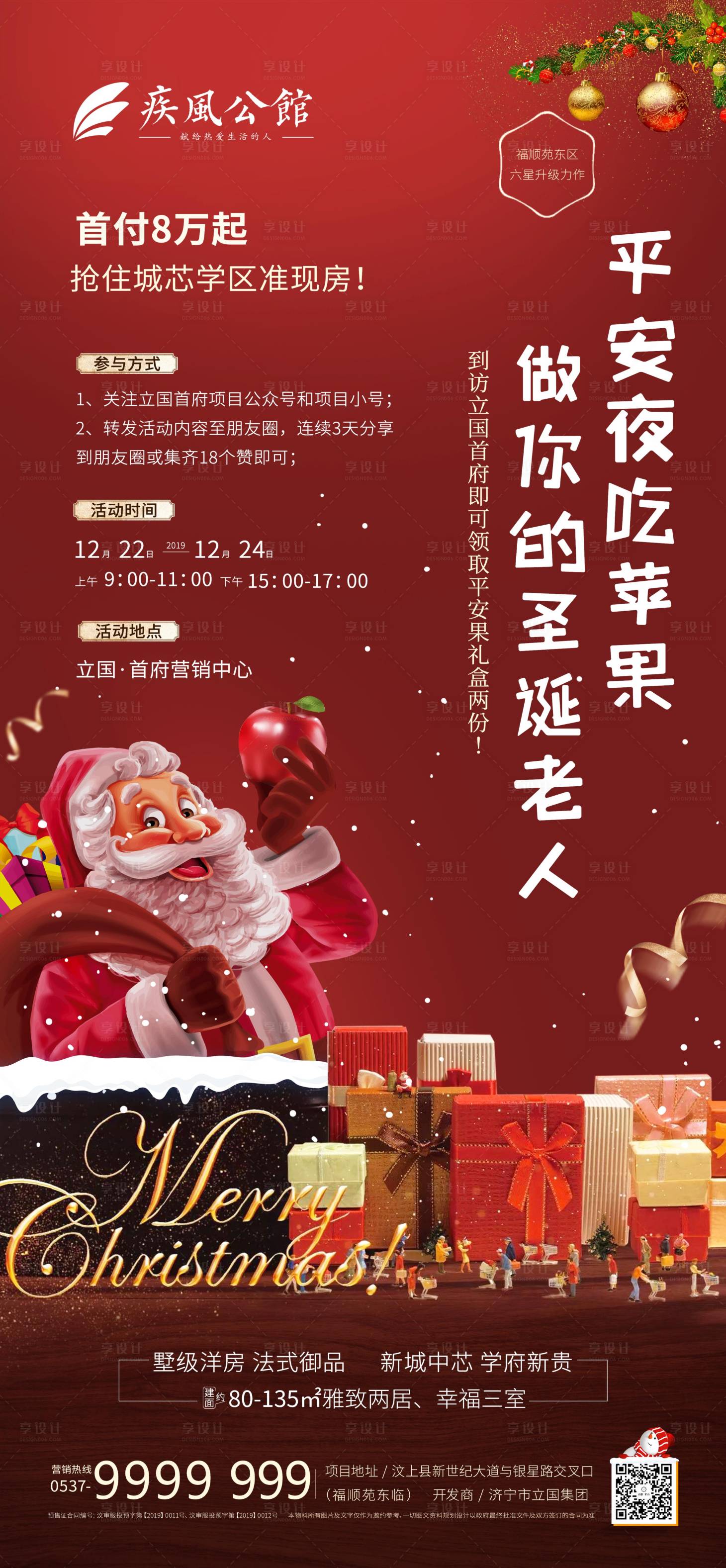 源文件下载【享设计】搜索编号：27850018124819902【圣诞节暖场活动海报】