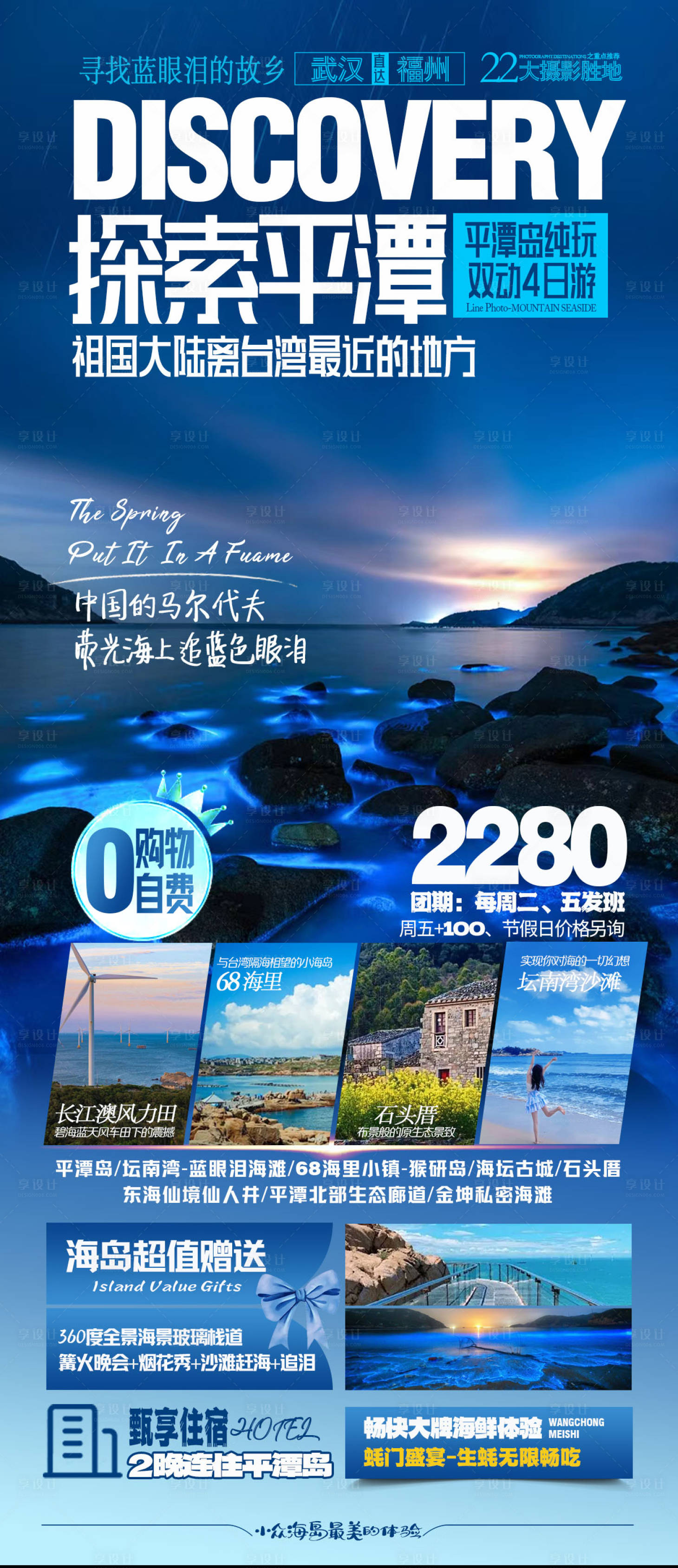 源文件下载【平潭岛旅游海报】编号：87030017834176783