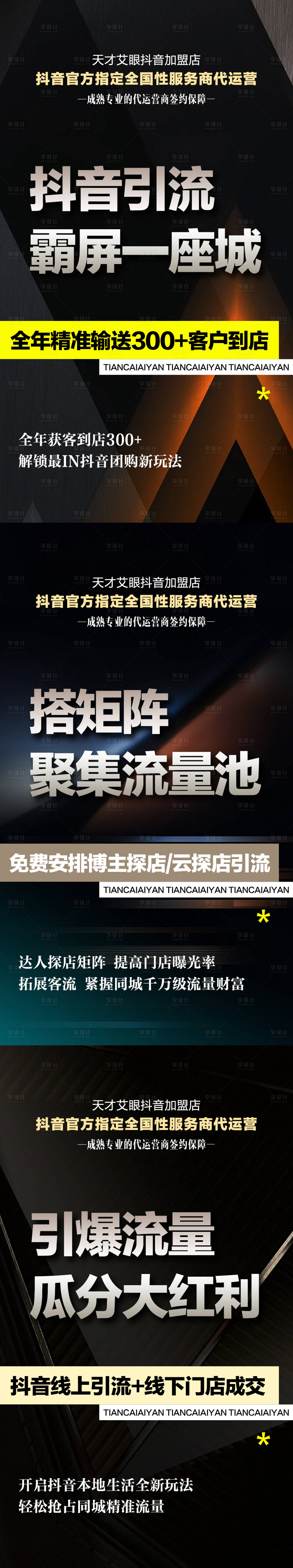 源文件下载【享设计】搜索编号：44850018298709626【抖音团购招商海报 】