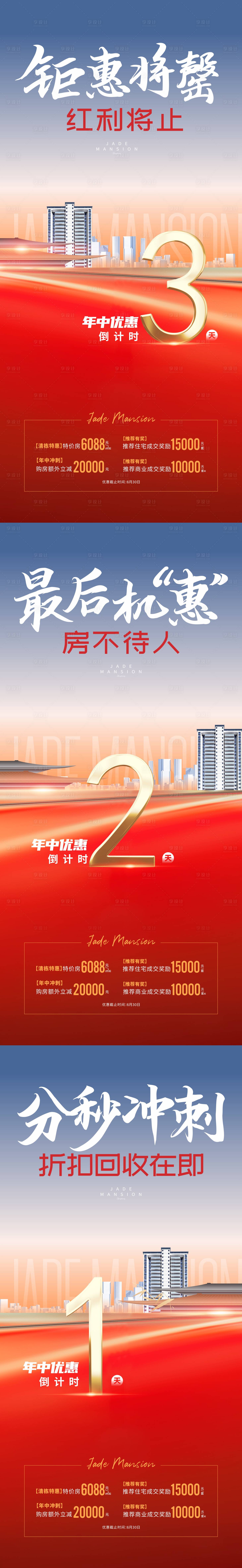 源文件下载【新中式倒计时海报】编号：20230703091109043