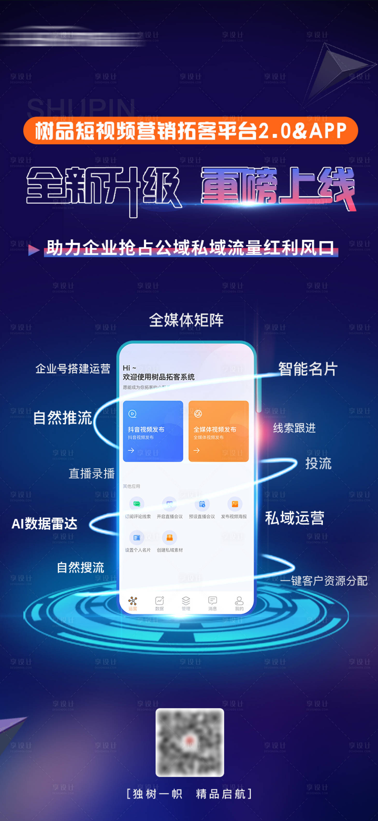 源文件下载【上线海报】编号：94920017830232020