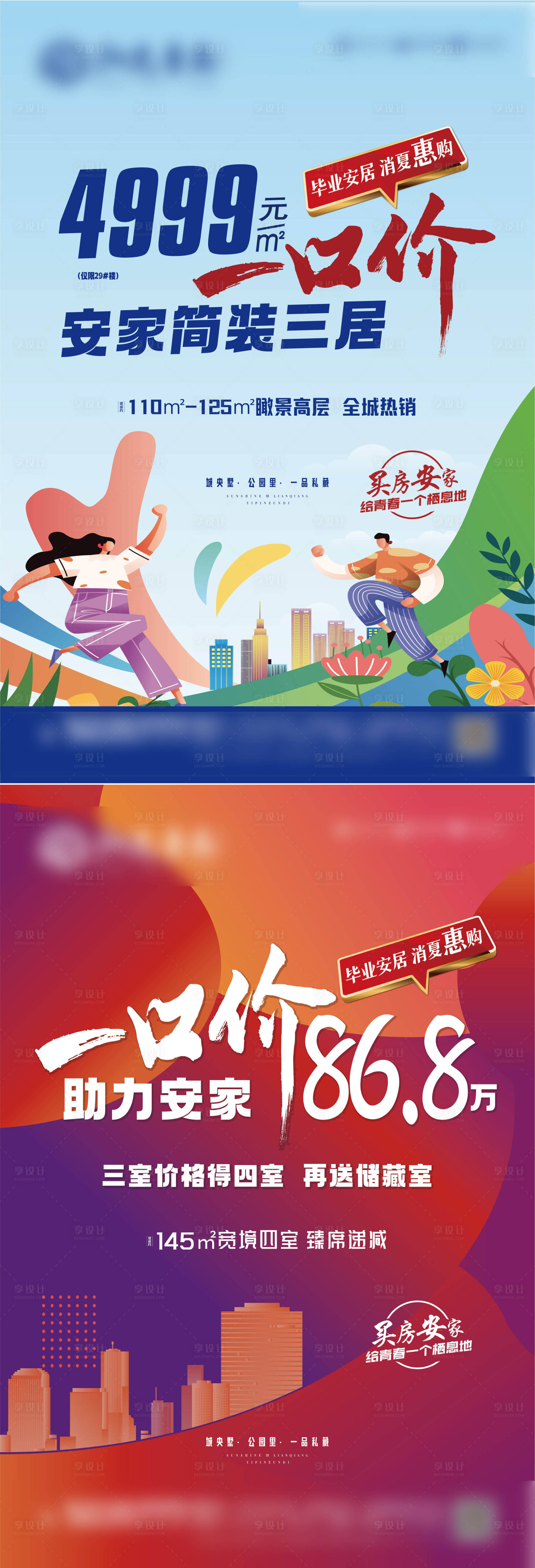 源文件下载【享设计】搜索编号：76120017953731427【促销海报】
