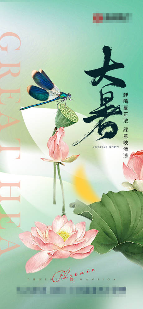 源文件下載【地產大暑節氣海報】編號：13480018209056027