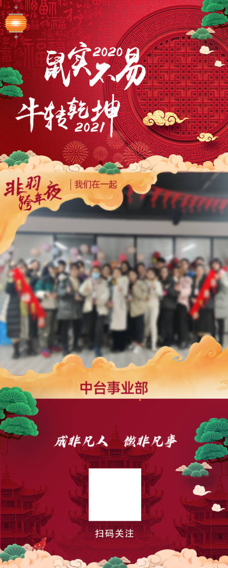 源文件下载【红色跨年夜合照海报】编号：75590017922352547