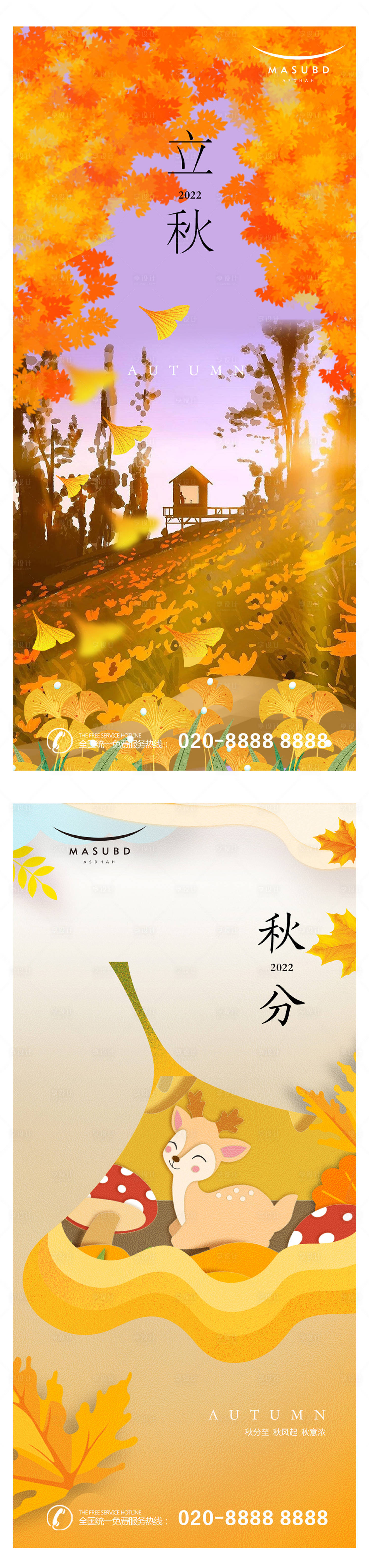 源文件下载【享设计】搜索编号：31700018238729659【立秋秋分海报】