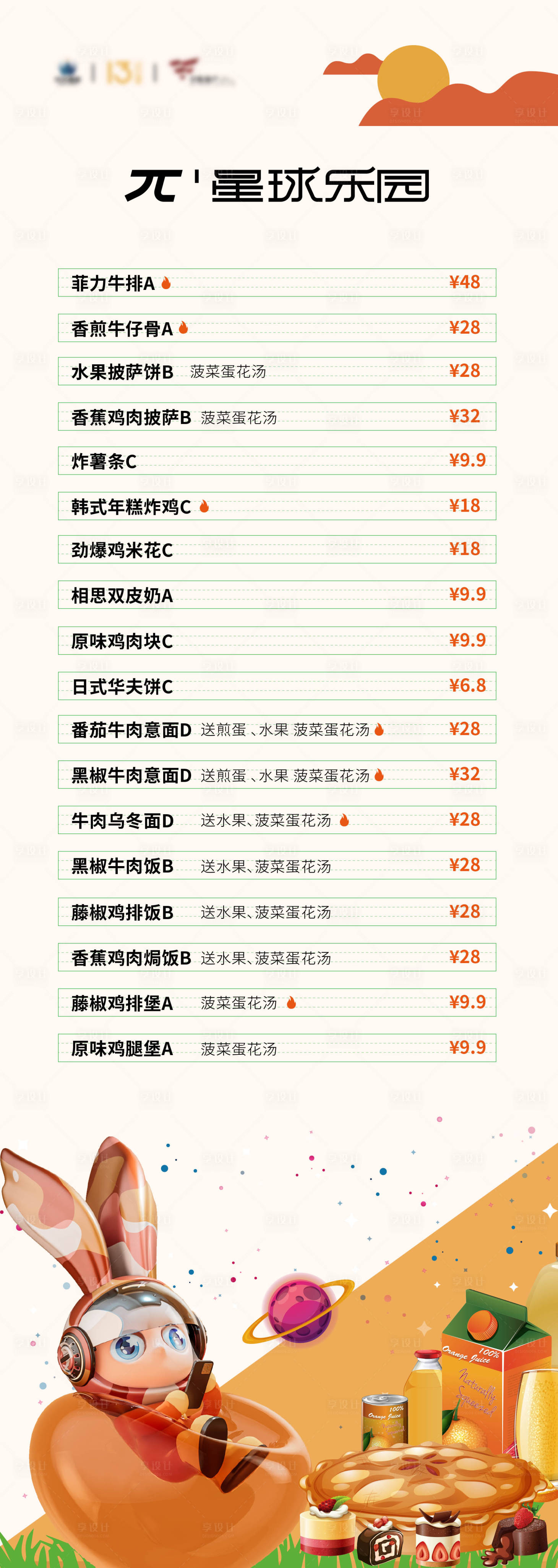 源文件下載【享設計】搜索編號：91140018222988657【輕食餐廳菜單】