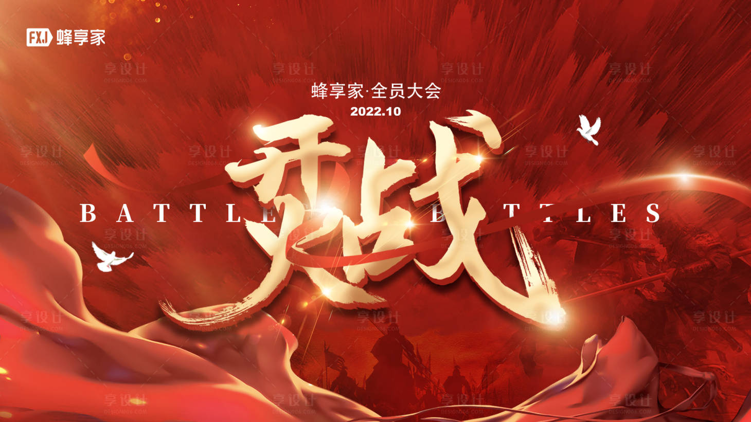 源文件下载【大气红色战斗年终大会主KV背景板】编号：26280017861602152