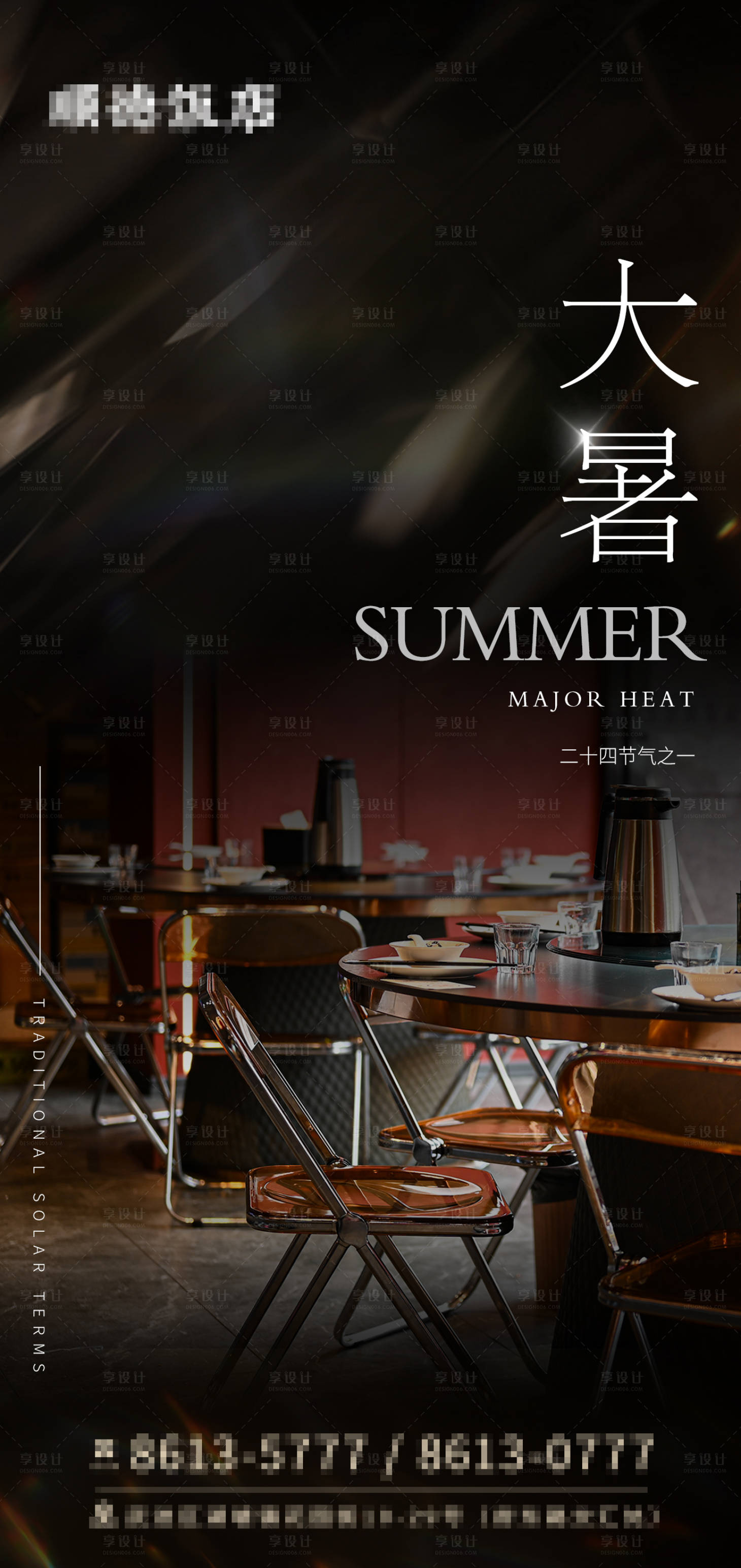 源文件下载【大暑节气海报】编号：47430017860972551