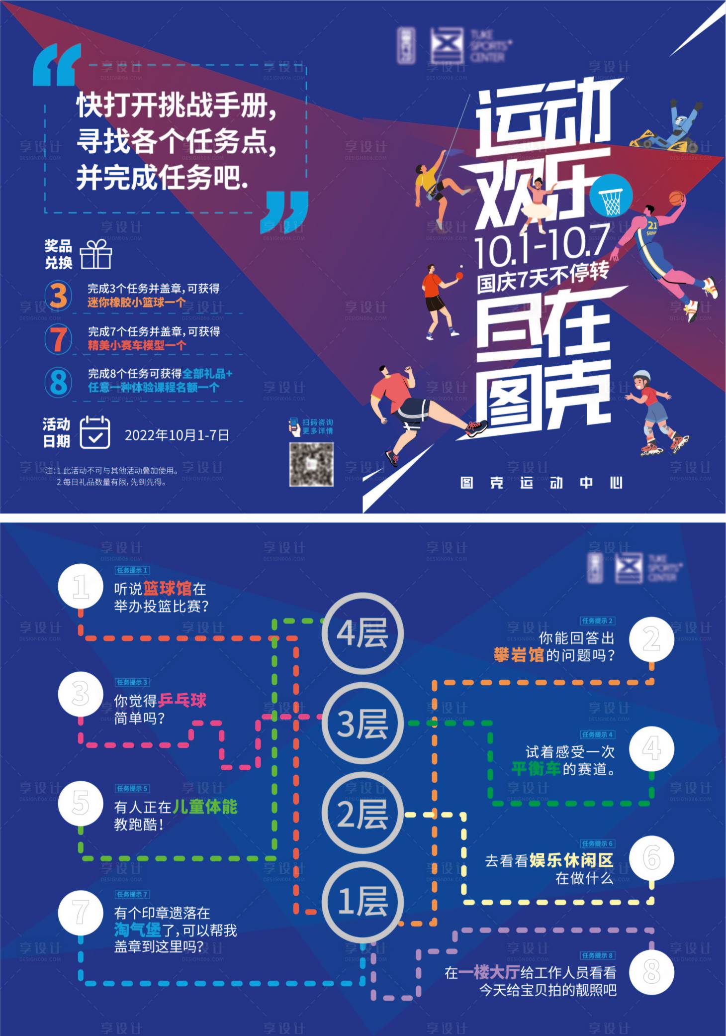 源文件下載【運動品牌活動挑戰折頁】編號：80230018107225759