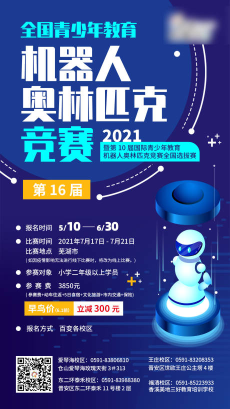 源文件下載【機器人大賽海報展板】編號：44960017749576406