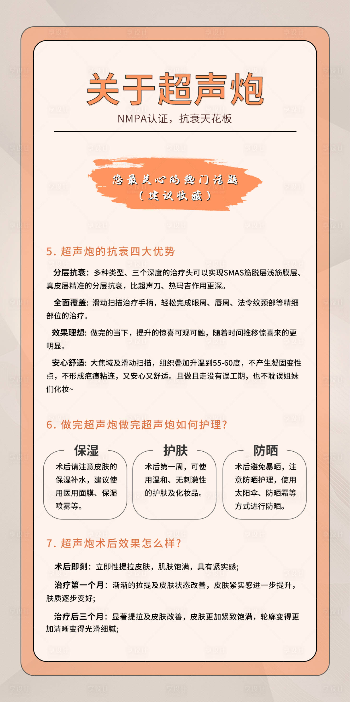 源文件下載【享設計】搜索編號：17750017904801450【超聲炮宣傳展架】