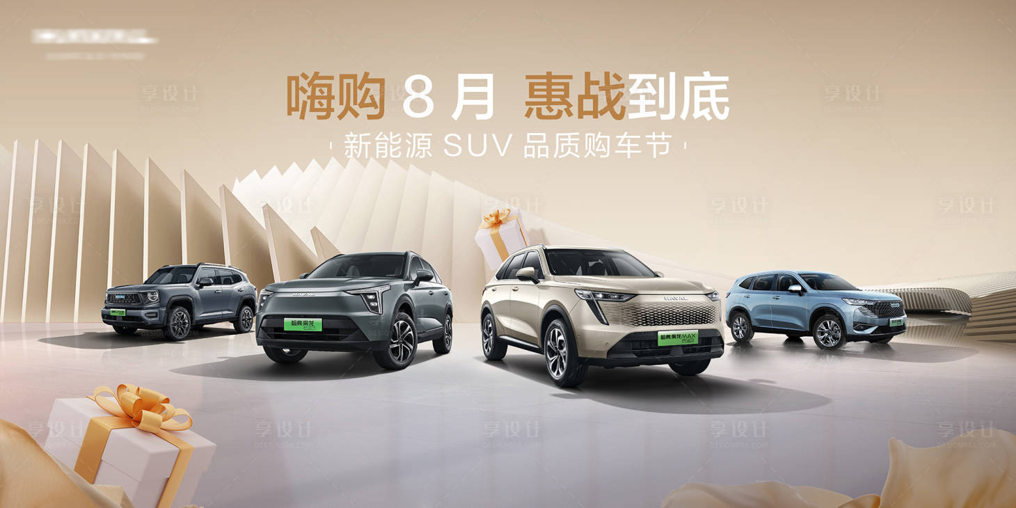 源文件下載【享設(shè)計】搜索編號：60920018140548150【新能源購車節(jié)KV】