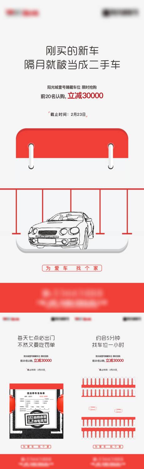 源文件下載【享設計】搜索編號：78640017898303939【地產車位價值點】