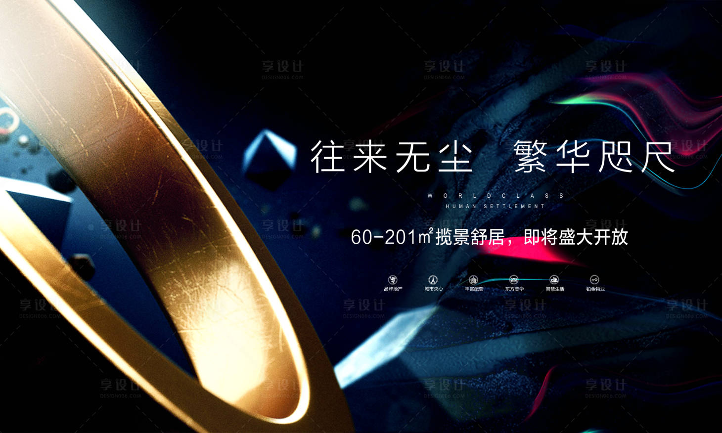 源文件下载【享设计】搜索编号：60080017926707284【房地产开放展板】