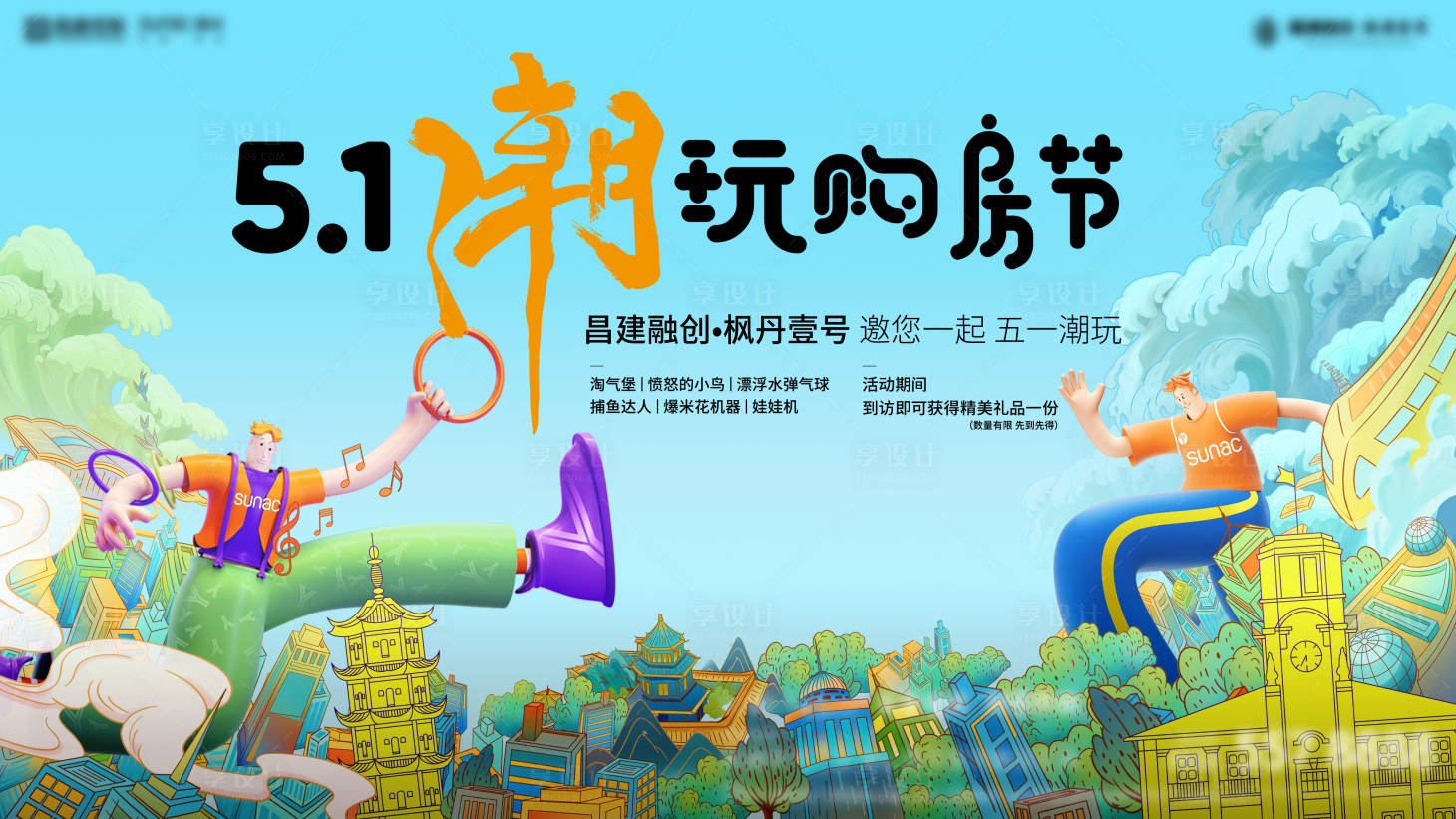 源文件下載【享設計】搜索編號：31570018371643754【地產五一購房節主畫面】
