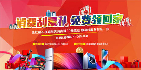 源文件下載【享設計】搜索編號：64190018387044045【刮刮卡活動背景板】