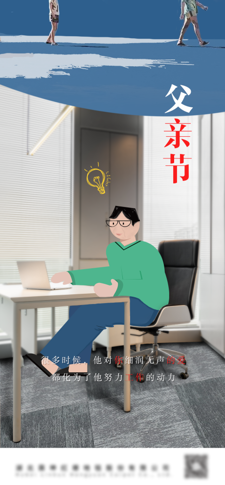 源文件下载【父亲节海报】编号：24190017817678267