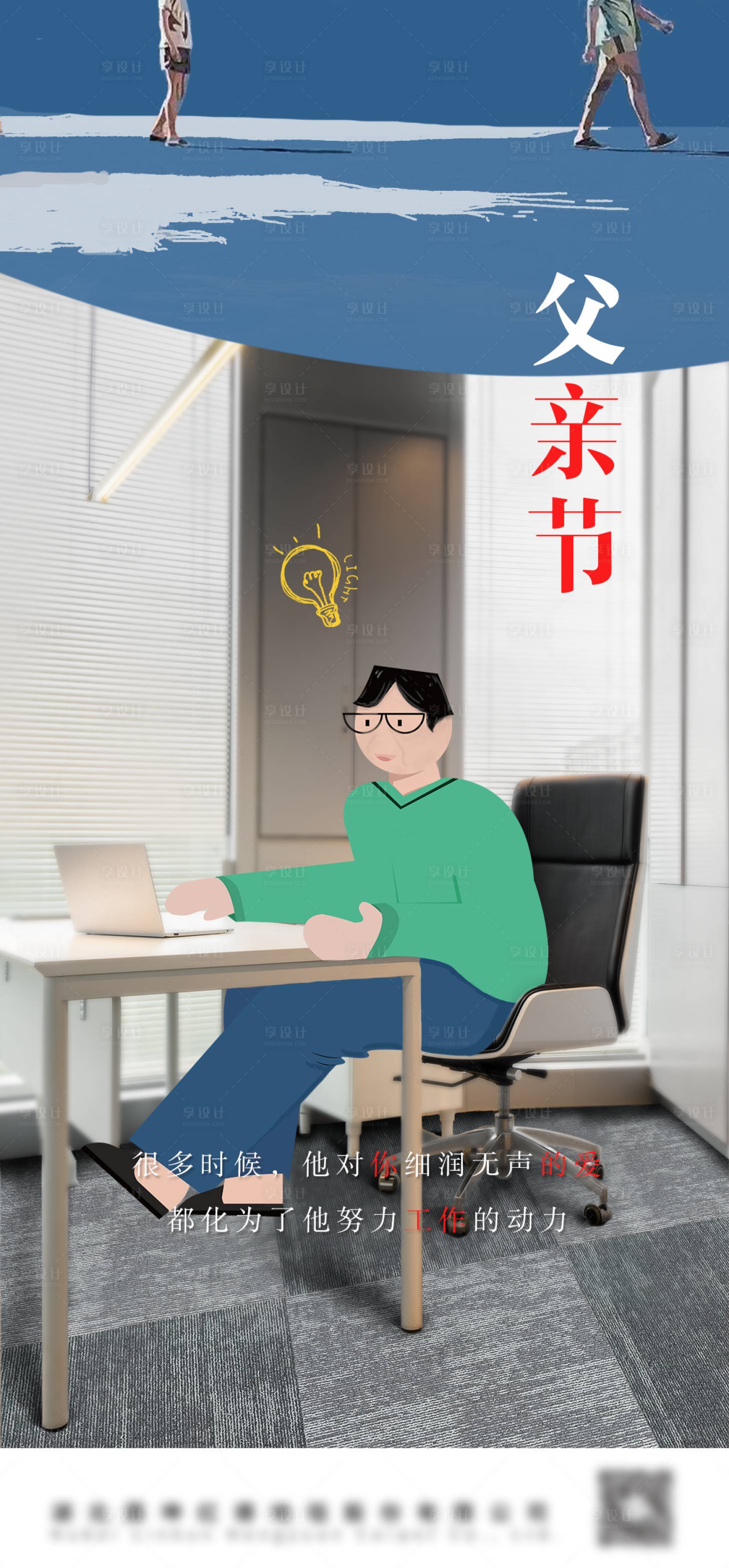 源文件下载【享设计】搜索编号：24190017817678267【父亲节海报】