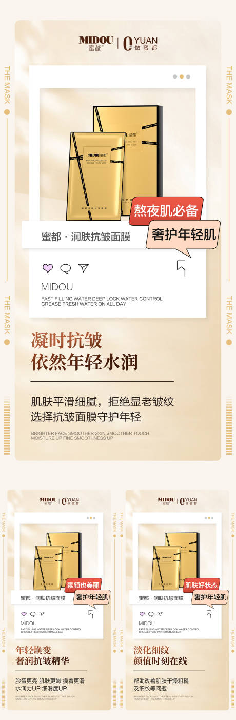 源文件下载【微商抗皱面膜海报】编号：44980017764466671
