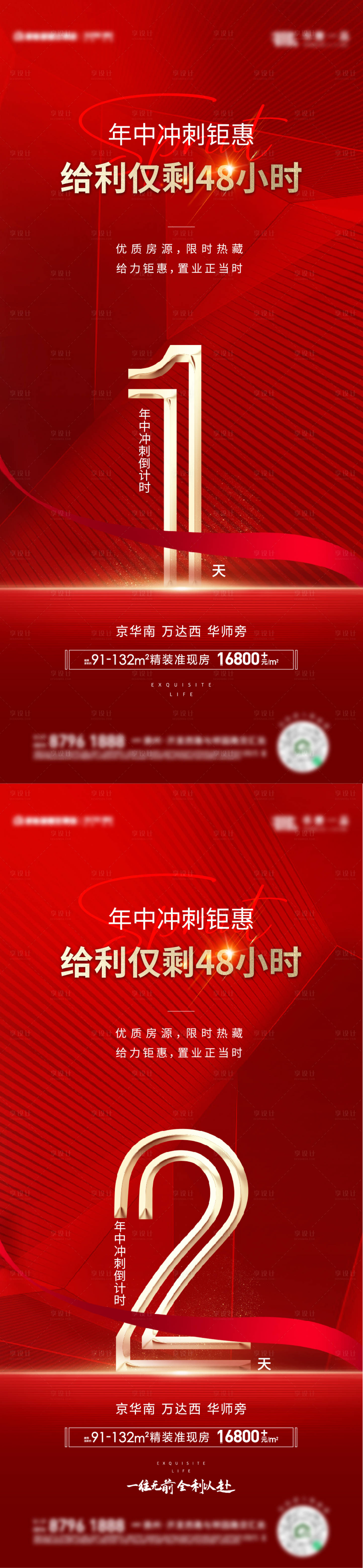 源文件下載【享設計】搜索編號：49210018387877048【倒計時刷屏】