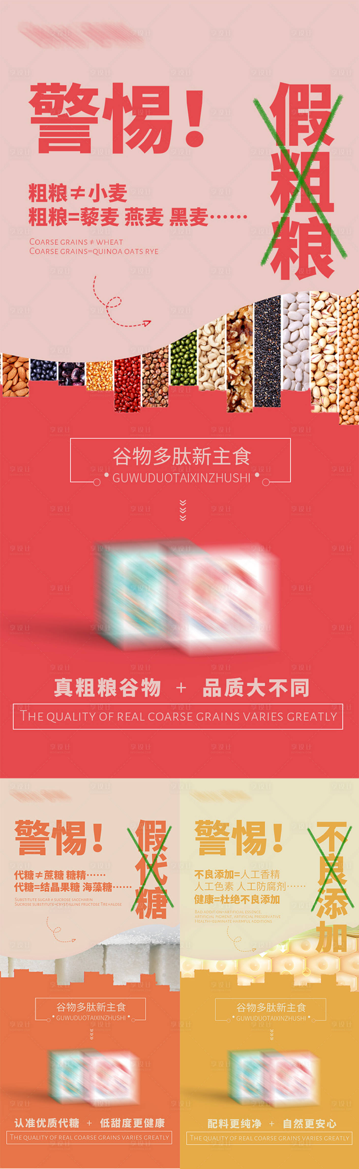 源文件下载【享设计】搜索编号：38340018250438467【减脂代餐谷物产品海报】