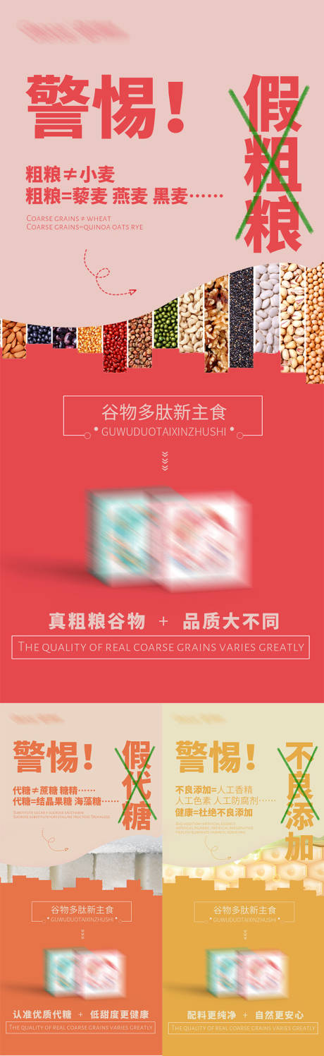 减脂代餐谷物产品海报-源文件【享设计】