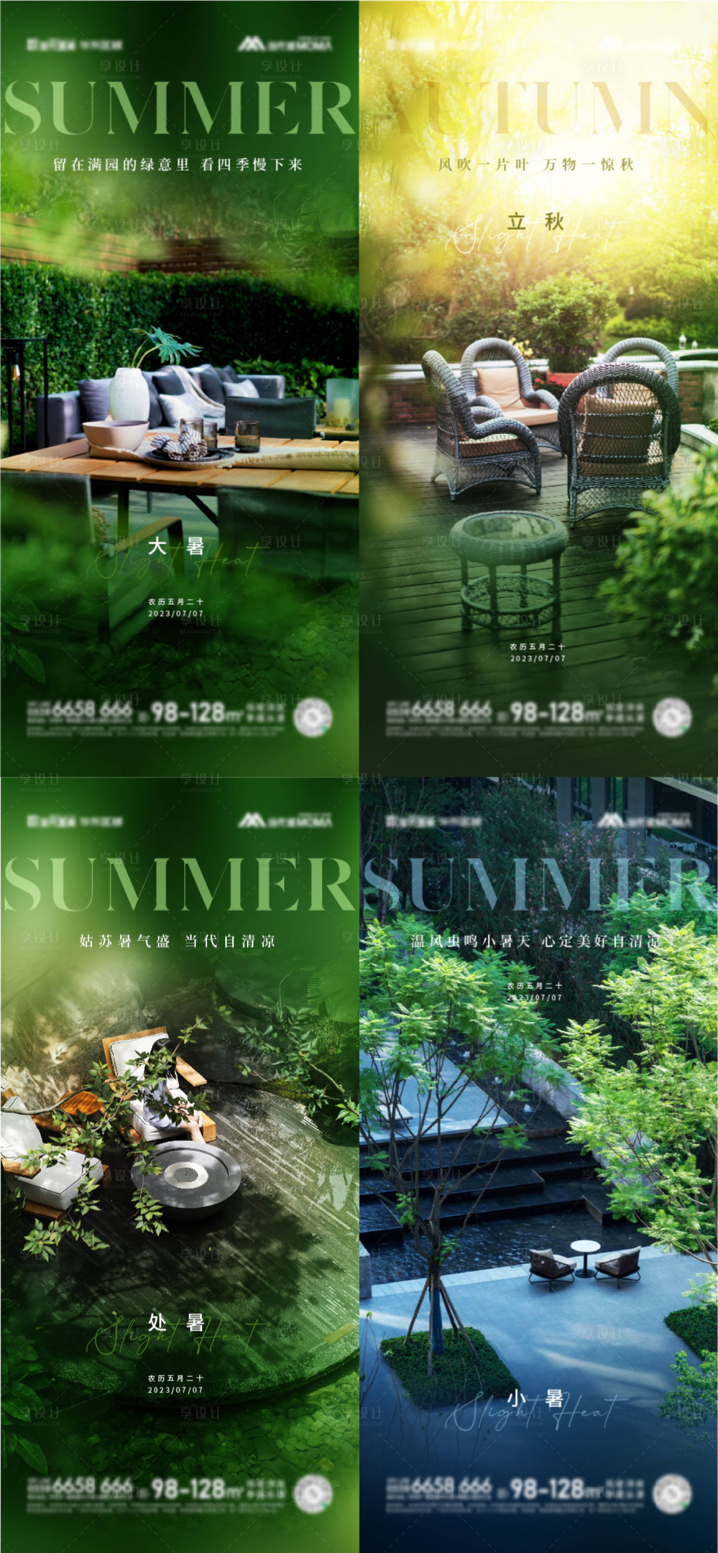 源文件下載【大暑海報】編號：88190017935425156