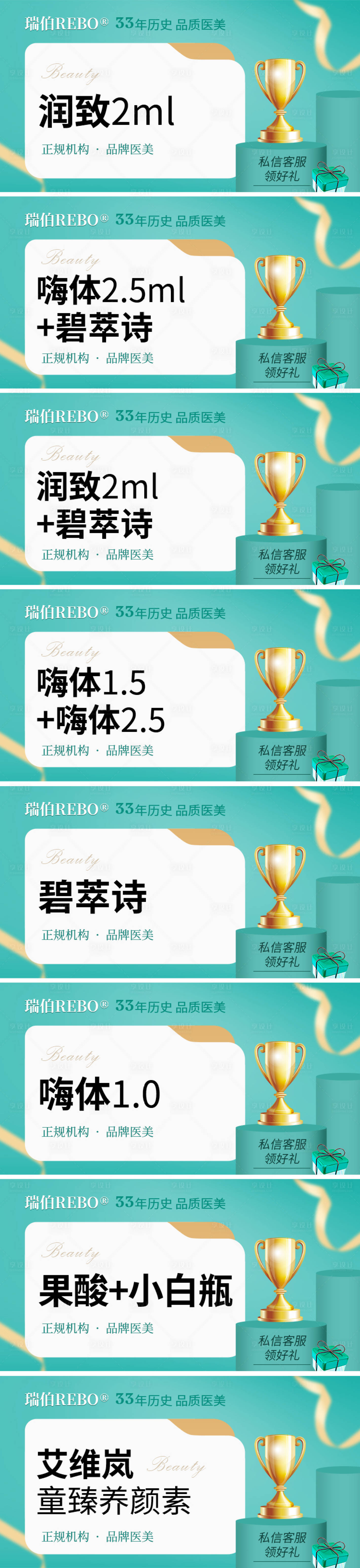 源文件下載【享設計】搜索編號：82320018334891475【醫美平臺頭圖】