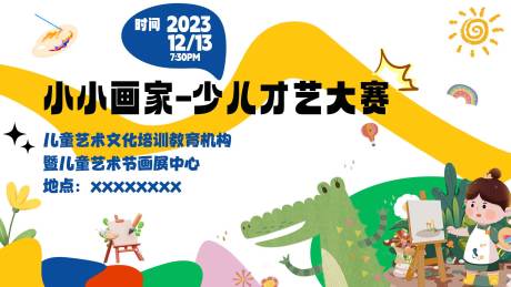源文件下载【少儿才艺大赛活动背景板】编号：77950017747824545