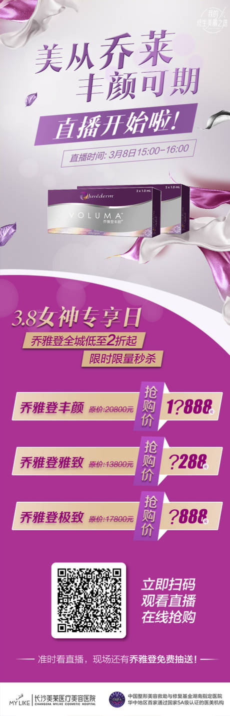 源文件下載【醫美活動倒計時長圖海報】編號：62040017891689761