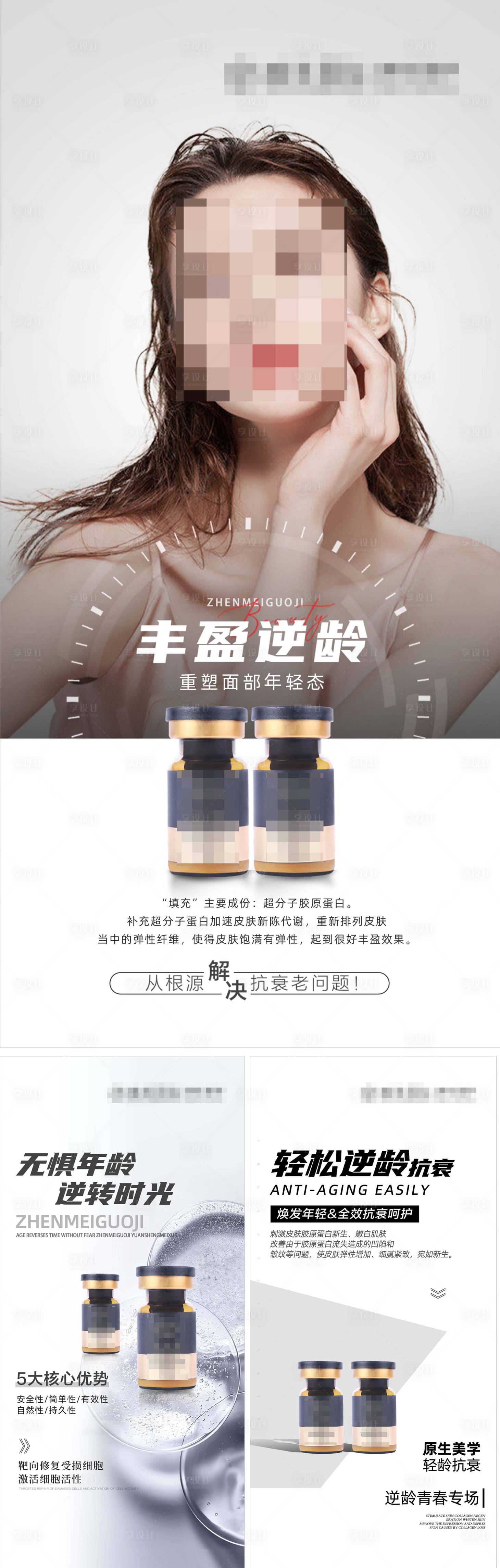 源文件下載【醫(yī)美產(chǎn)品海報】編號：32470018308772107
