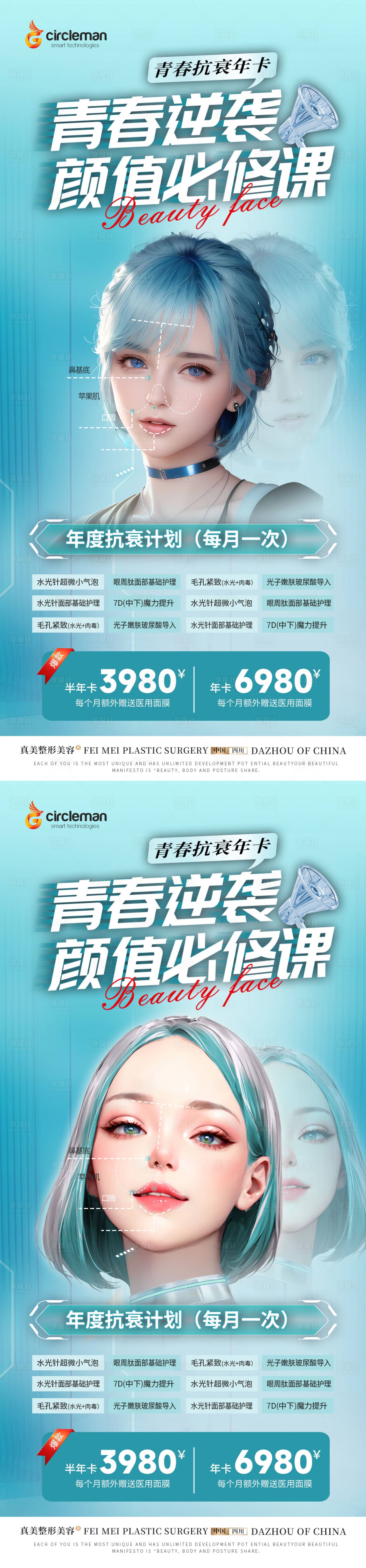 源文件下载【享设计】搜索编号：33140017981486893【医美抗衰年卡活动系列海报】
