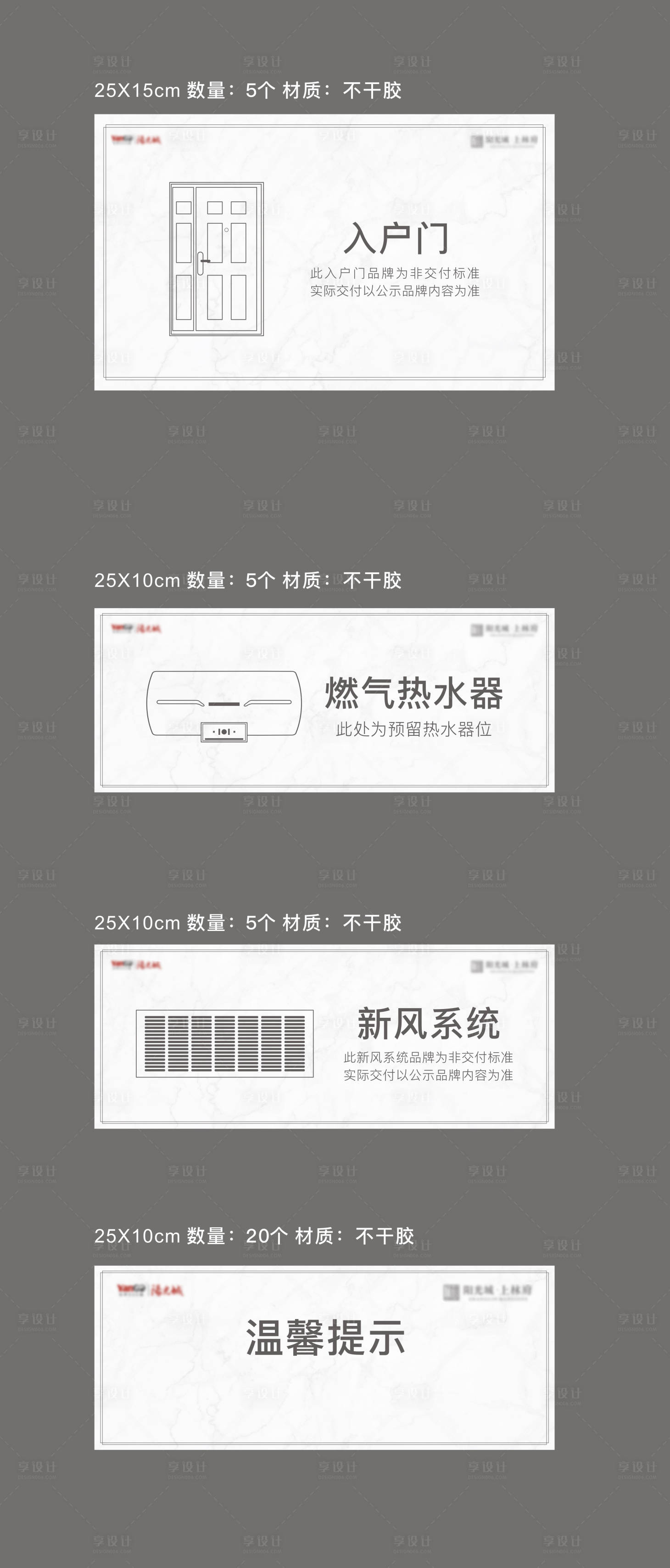 源文件下載【享設計】搜索編號：12760017956154804【地產樣板間提示貼】