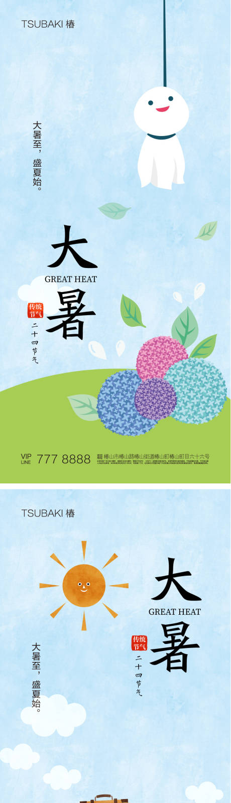 源文件下载【大暑节气海报】编号：20230705015137819