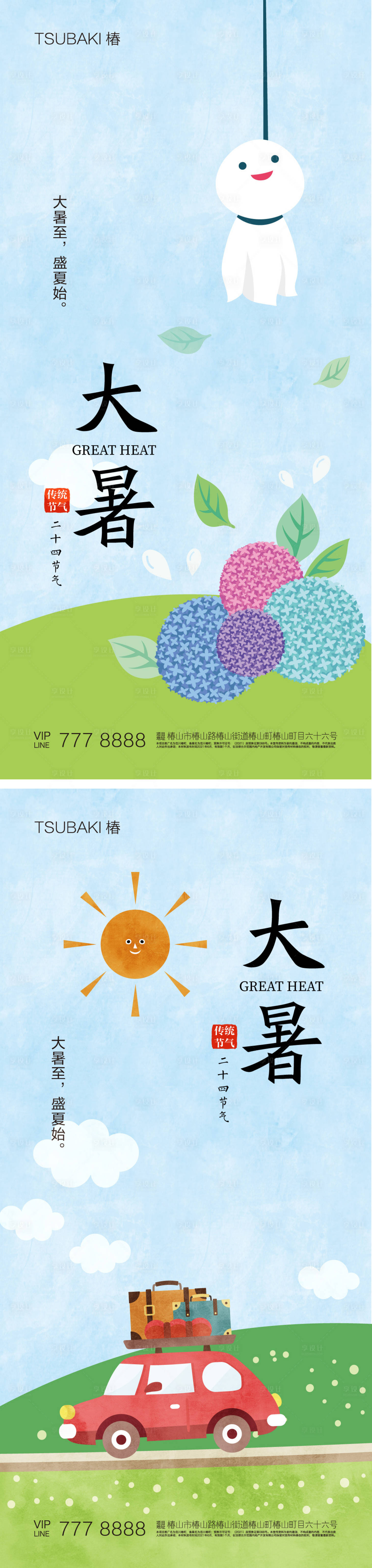 源文件下载【享设计】搜索编号：30290017815501970【大暑节气海报】