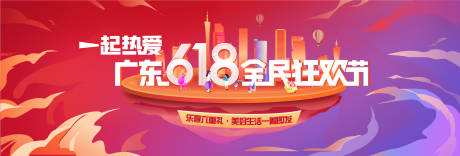 源文件下载【618狂欢节展板】编号：29810018351096417