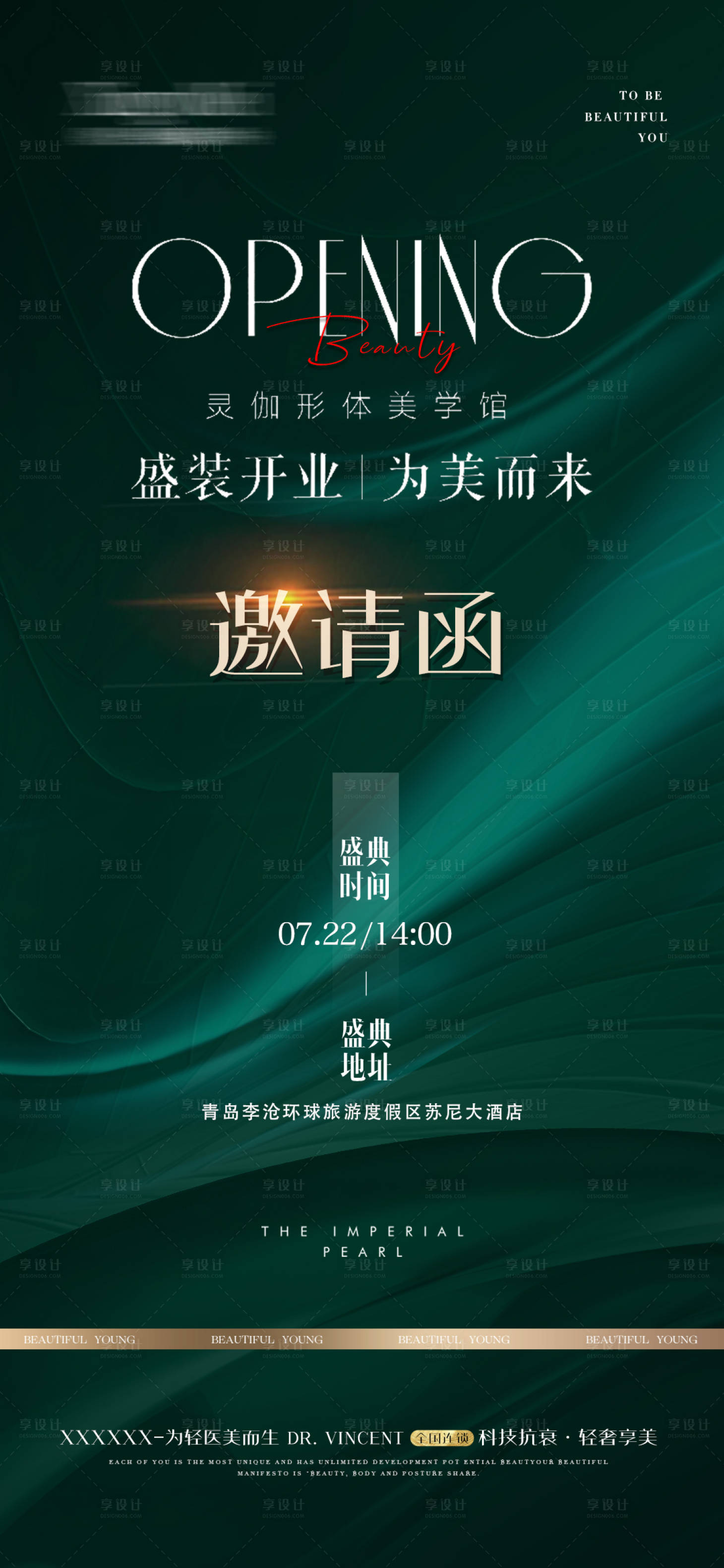 源文件下载【享设计】搜索编号：41090017878554396【医美邀请函】
