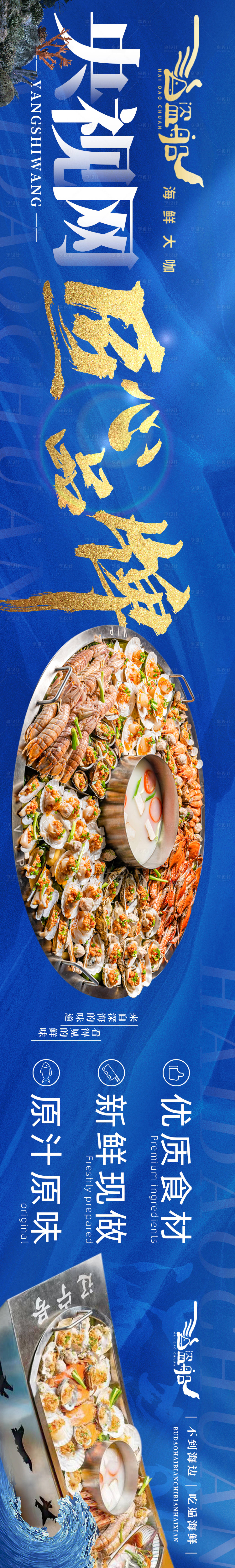源文件下载【餐饮五图海鲜美食长图海报】编号：16150018063846763