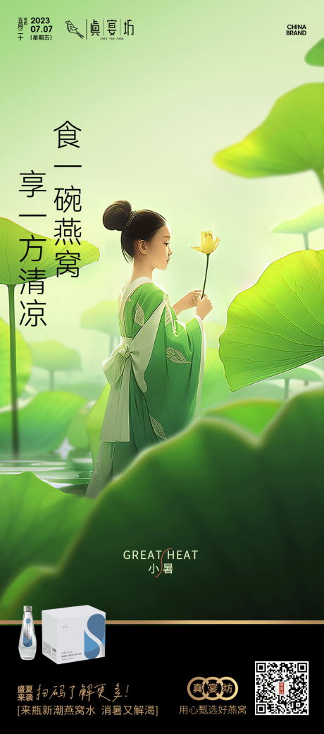 源文件下载【小暑节气海报】编号：28280017865656963