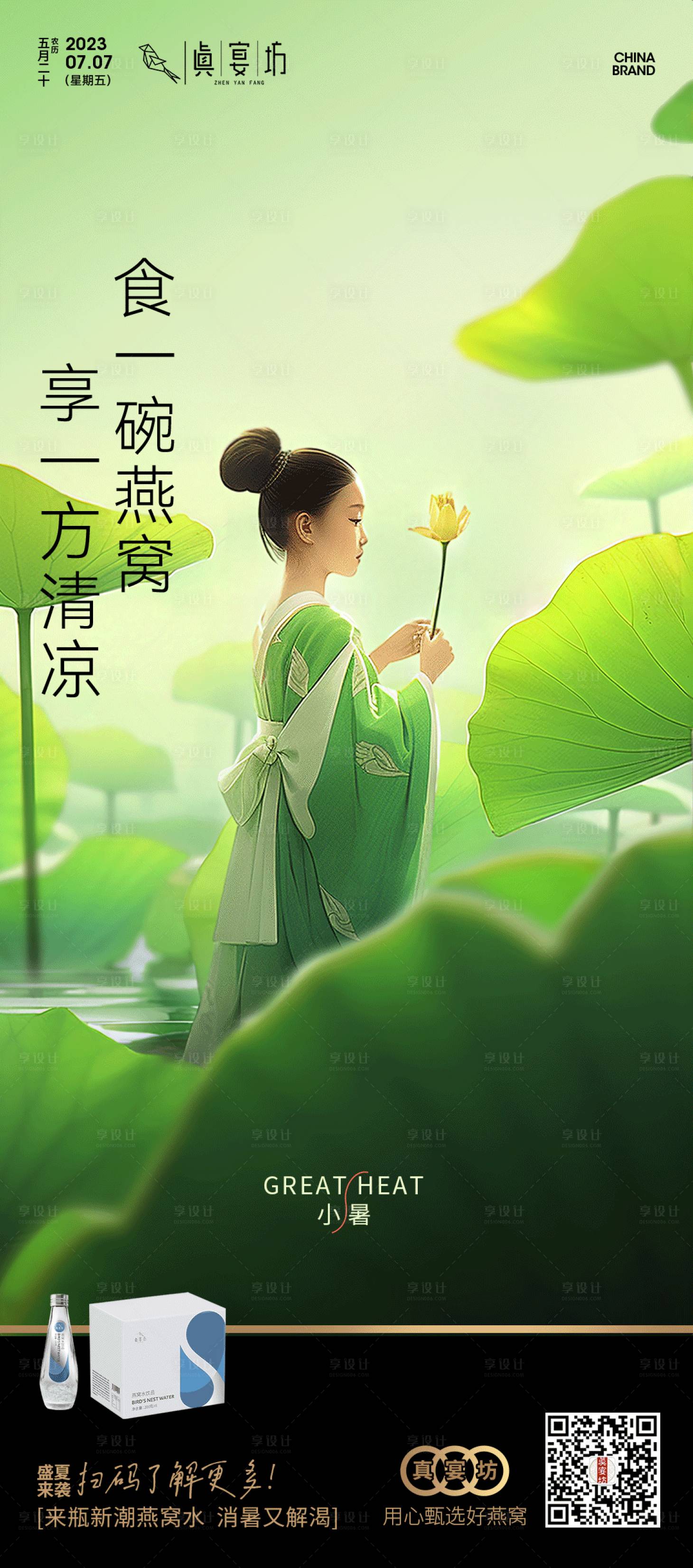 源文件下载【小暑节气海报】编号：28280017865656963
