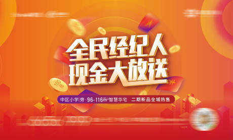 源文件下载【全民经纪人活动主画面】编号：45660018120058565