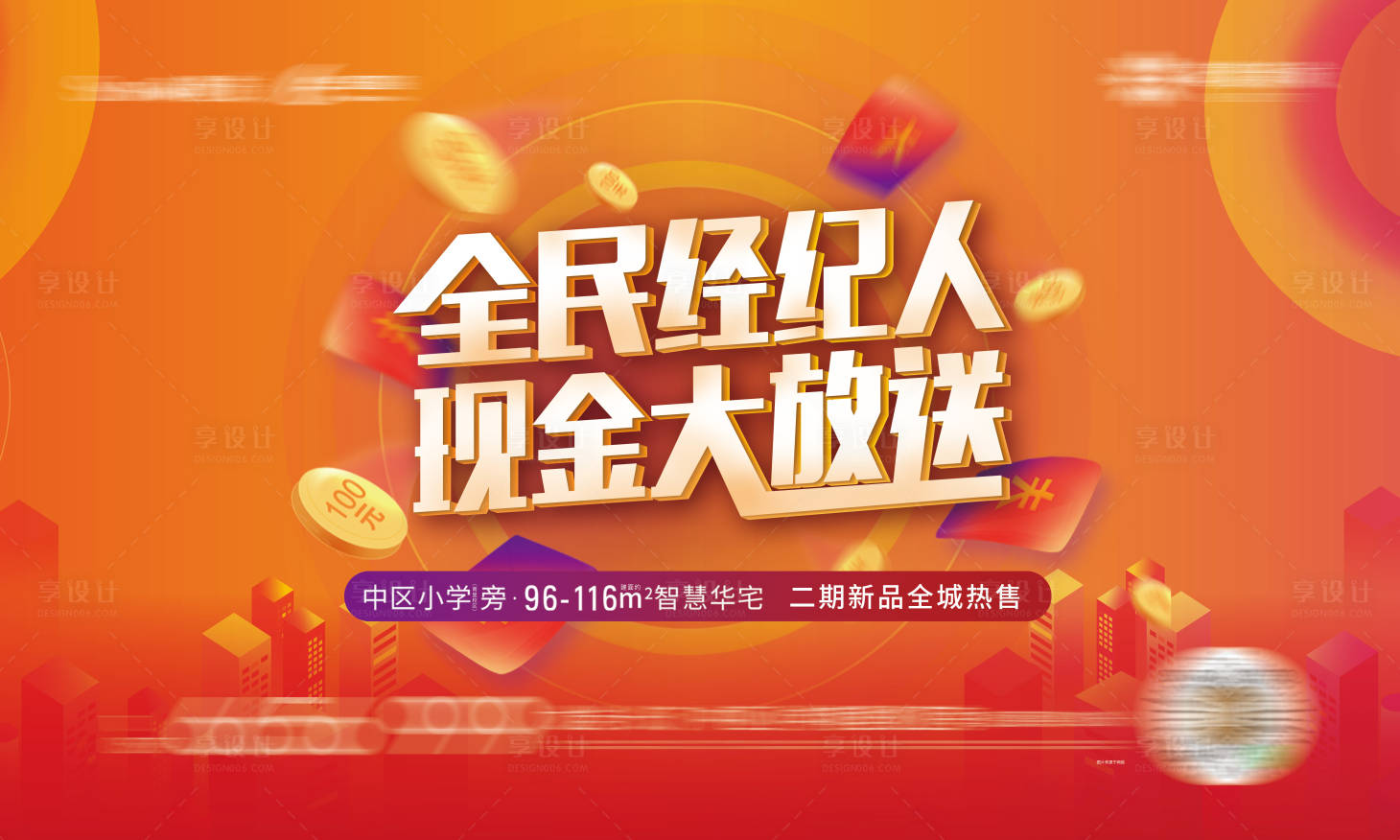 源文件下載【享設計】搜索編號：45660018120058565【全民經紀人活動主畫面】